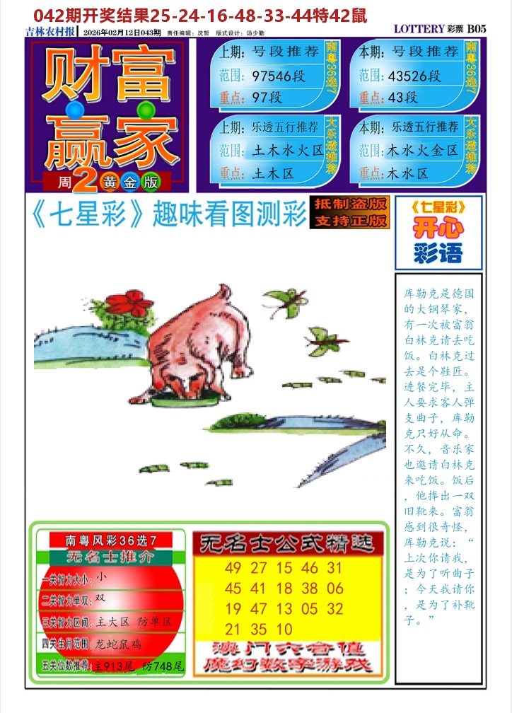 七星彩图A 第43期