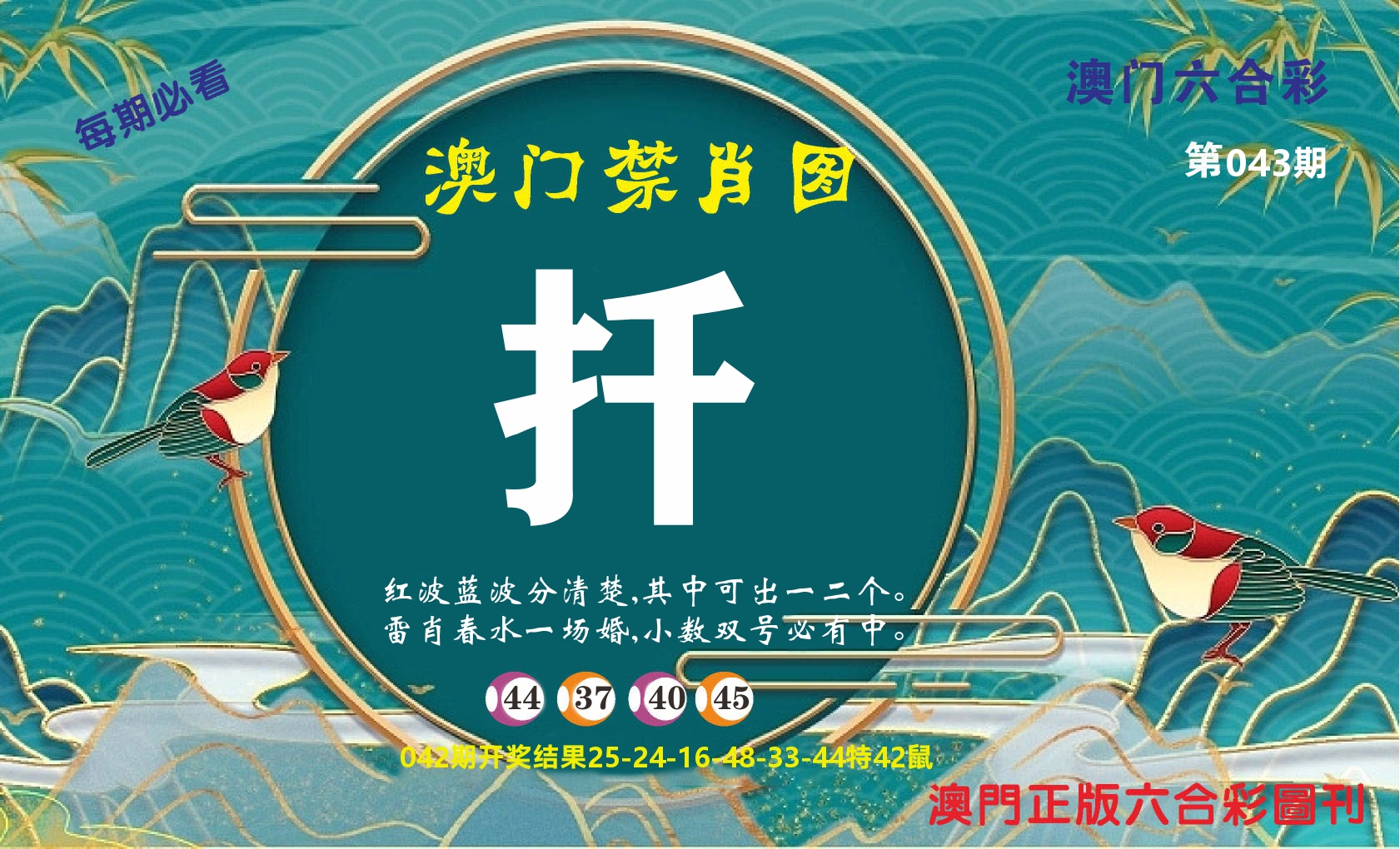 澳门赢天下A 第43期