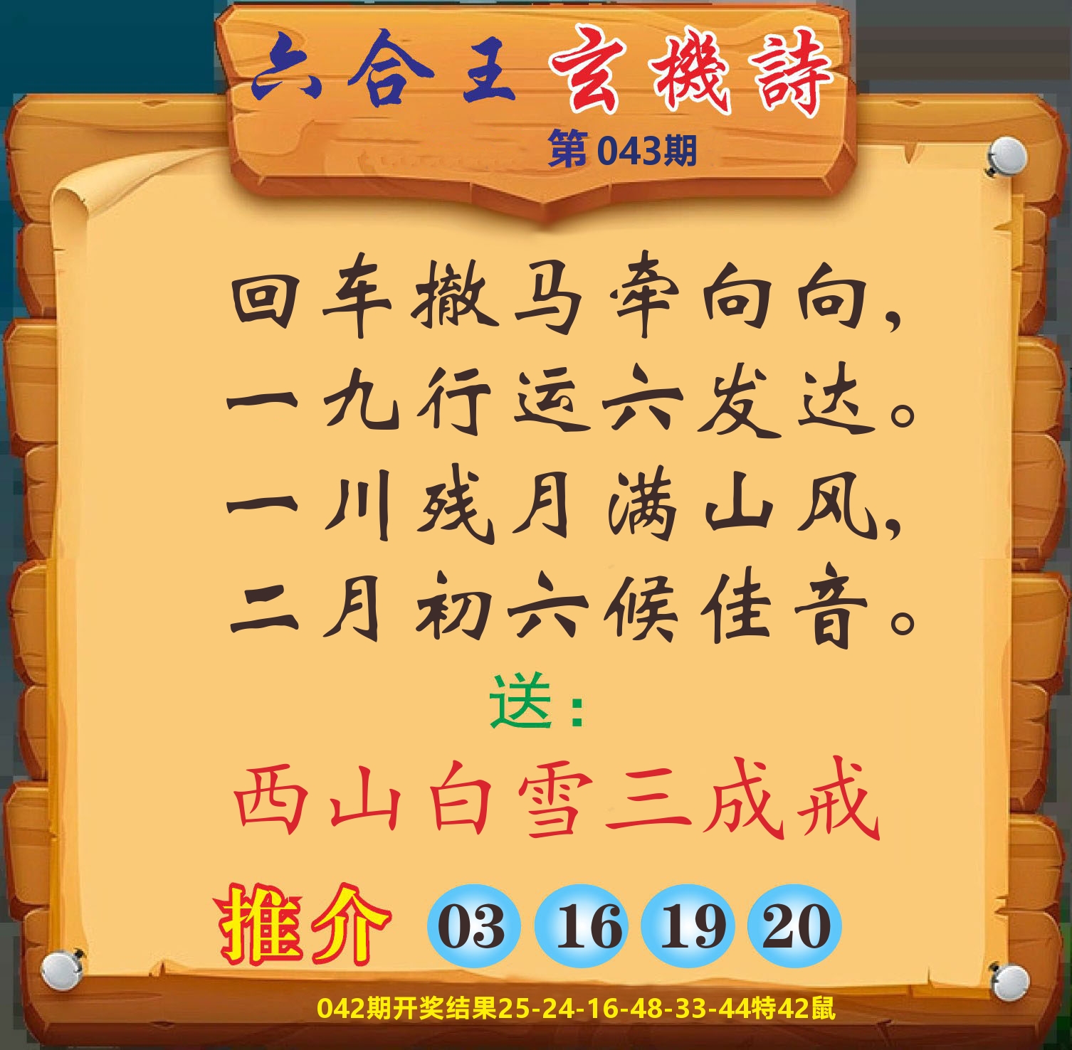 澳门赢天下D 第43期