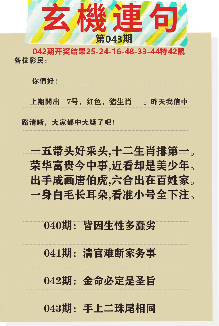 澳门特码王C 第43期