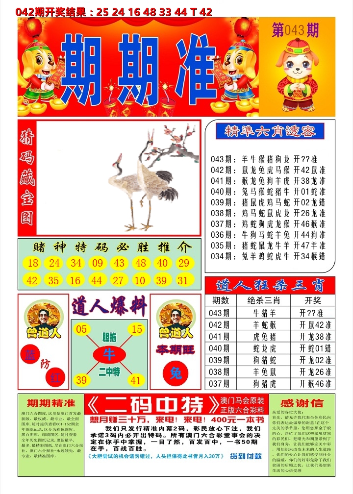澳门期期准A 第43期