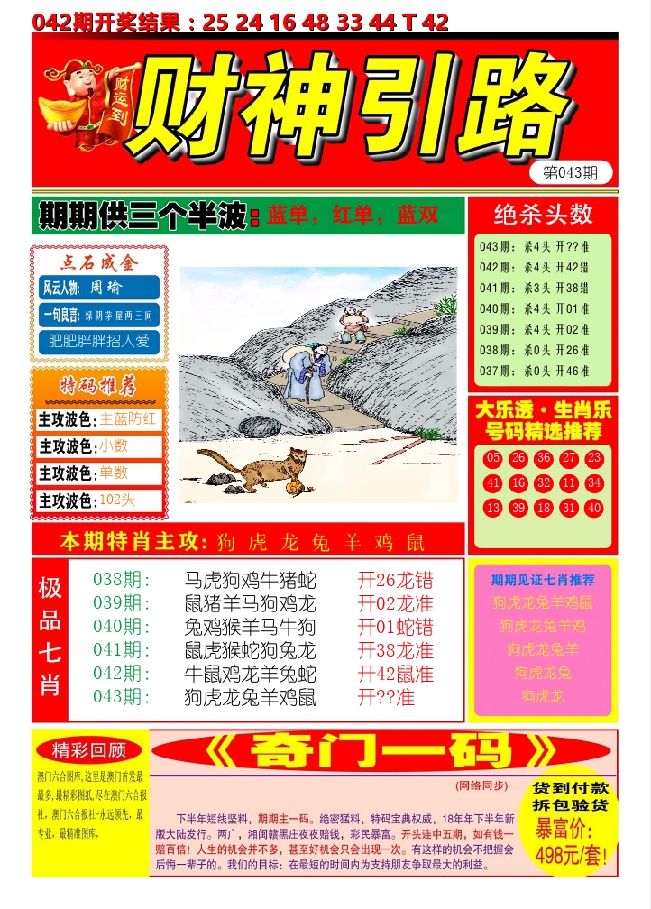 财神引路 第43期
