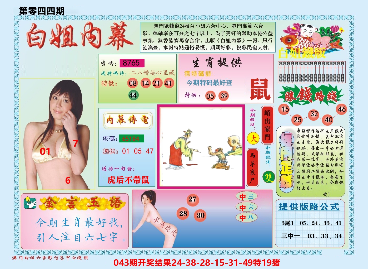 澳门白姐内幕 第44期