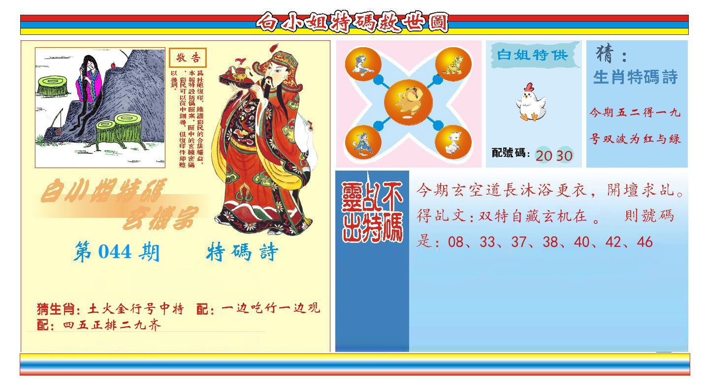 白小姐特码救世 第44期