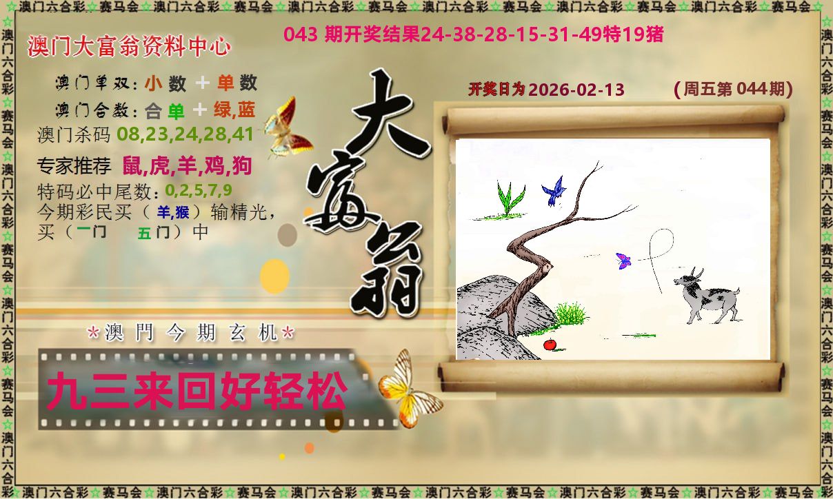 新大富翁 第44期