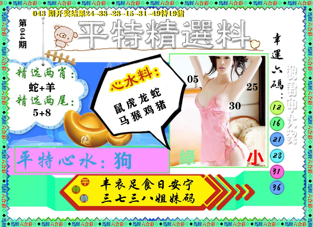 平特精选料 第44期
