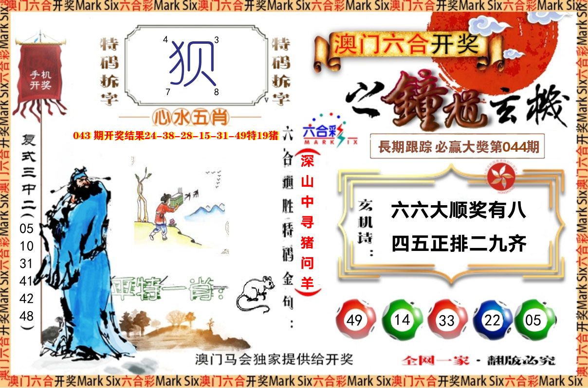 钟道玄机 第44期