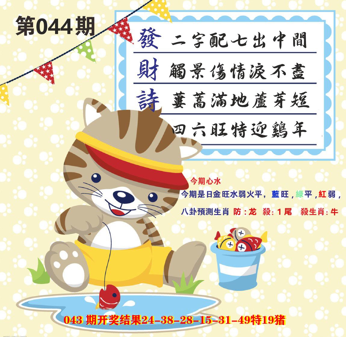 白小姐密论 第44期