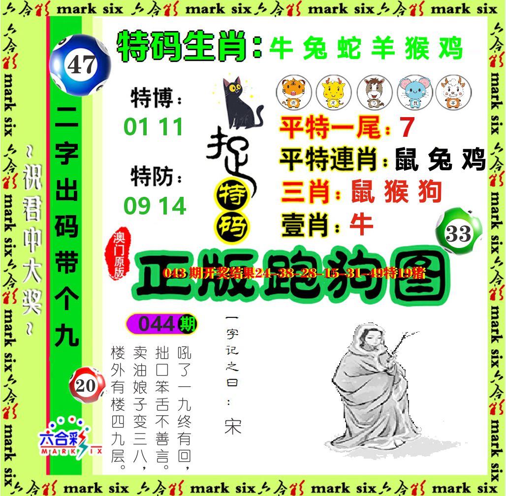 正版跑狗图 第44期