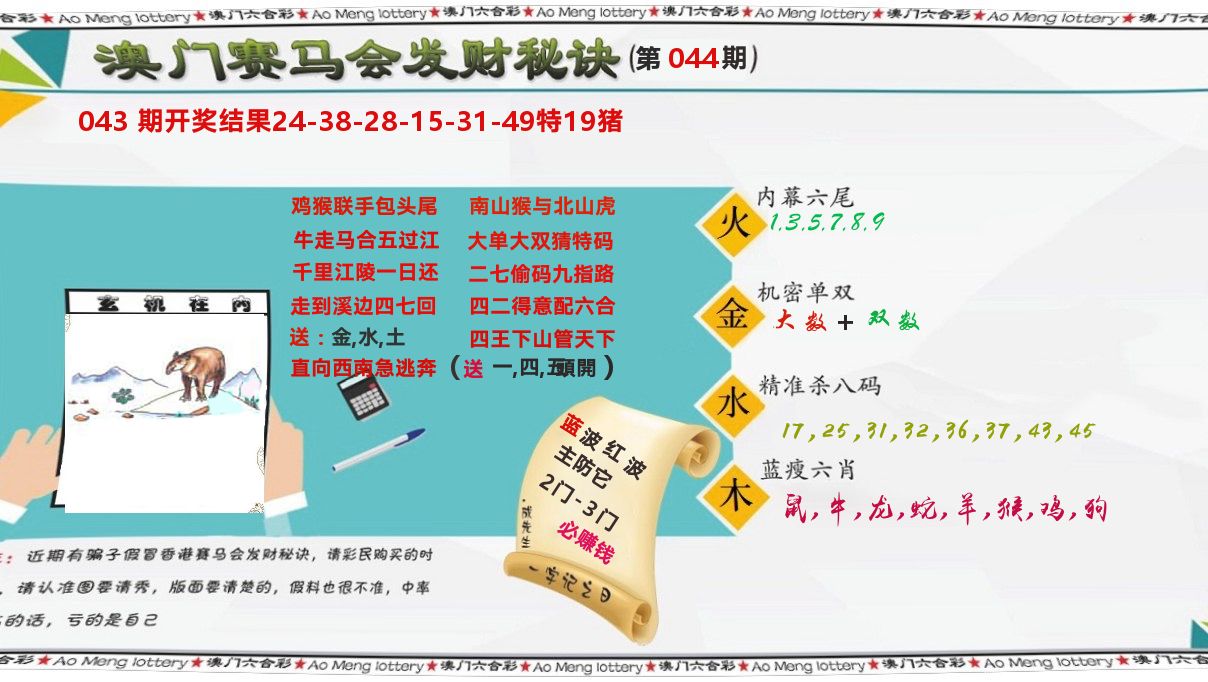 发财秘诀 第44期