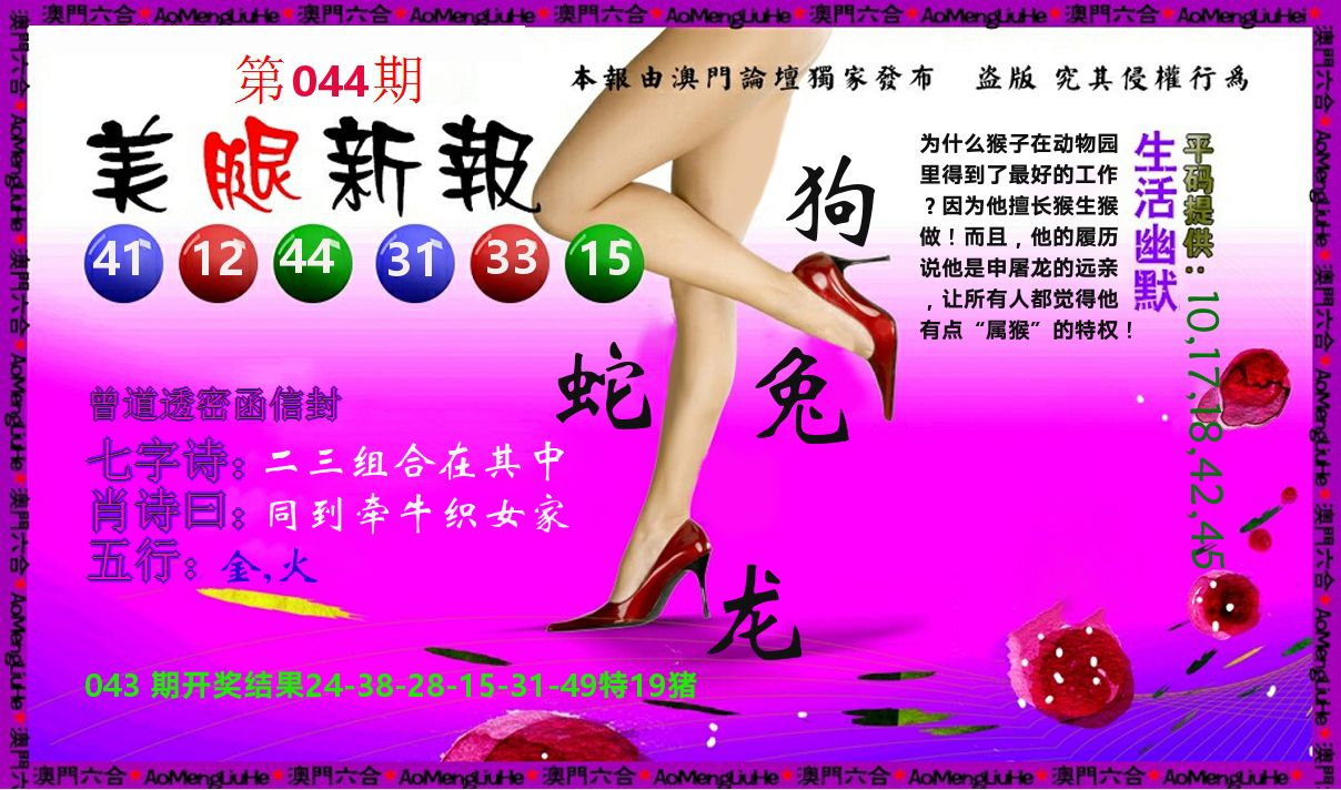 美腿新报 第44期