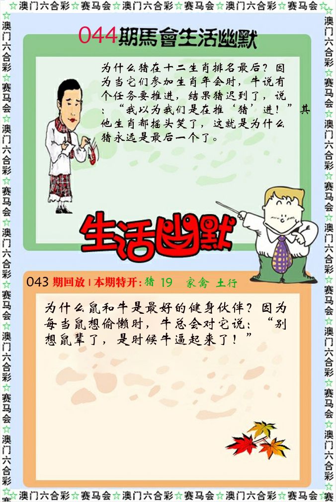 新生活幽默 第44期