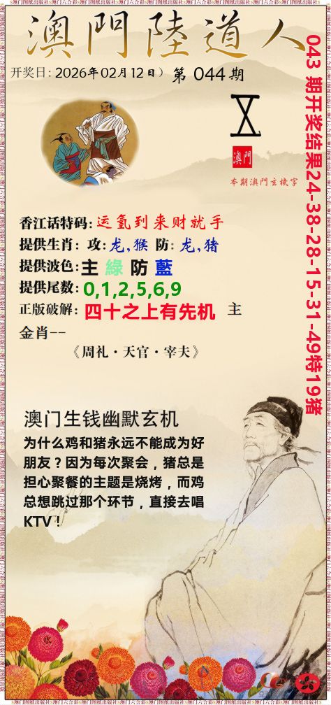 澳门陆道人 第44期