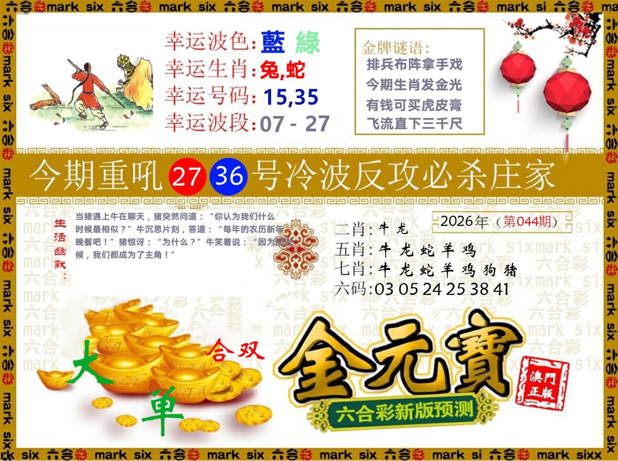 金元宝 第44期