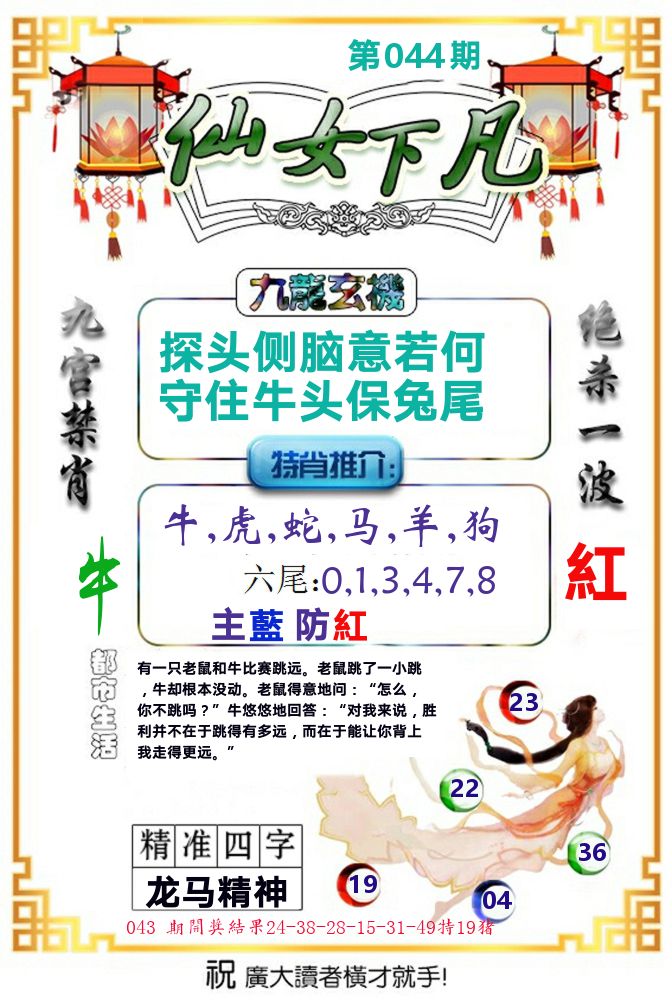 仙女下凡 第44期