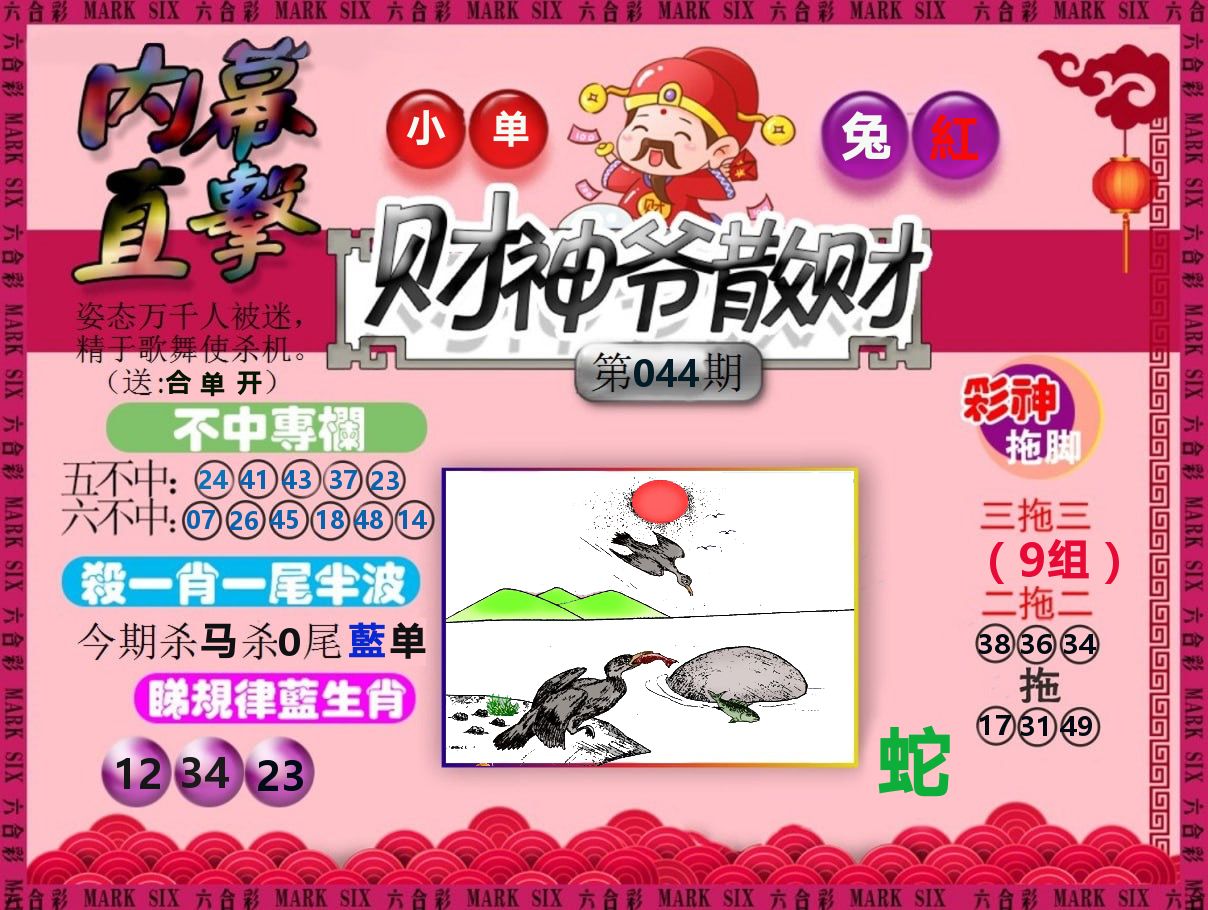 财神爷散财 第44期