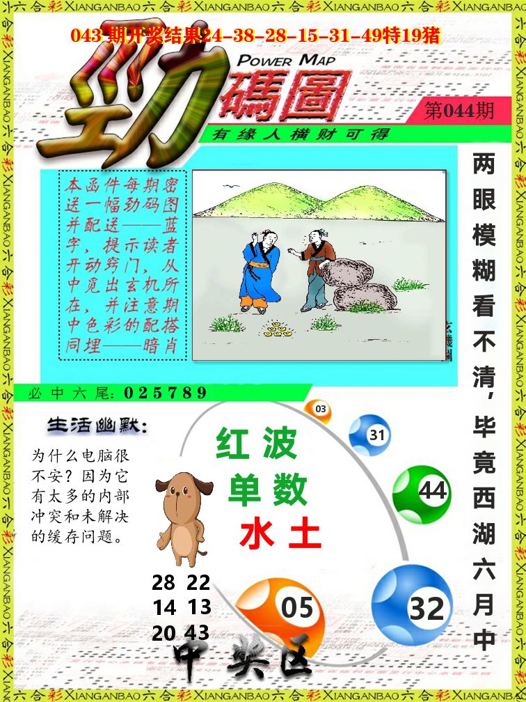 劲码图 第44期