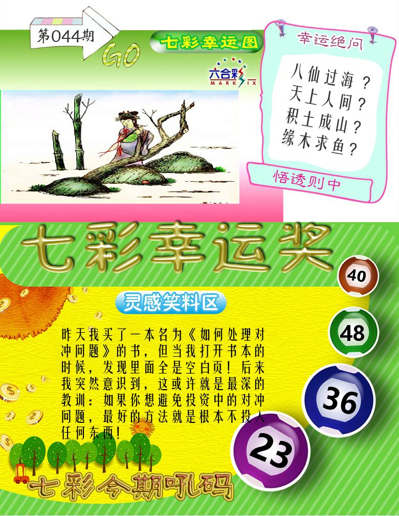 七彩幸运奖 第44期