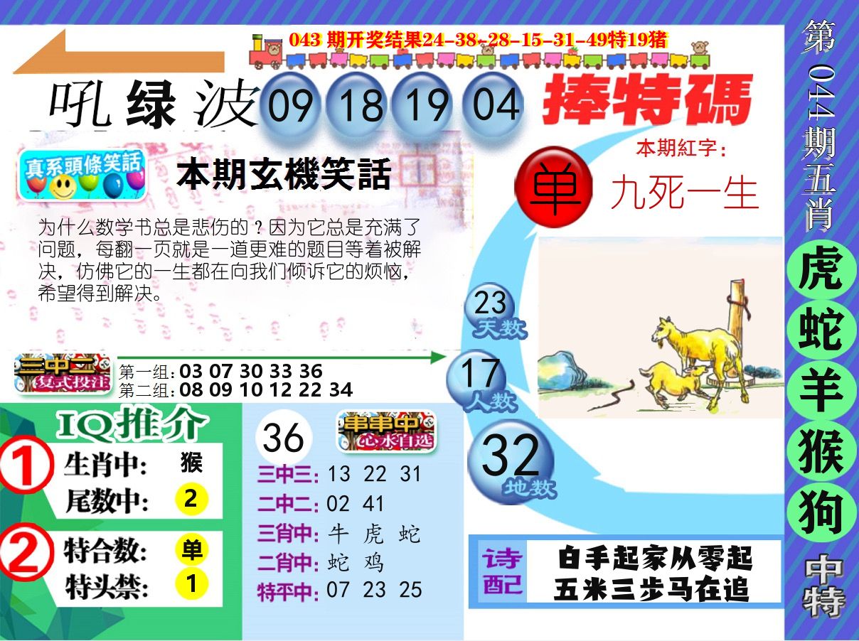新特报 第44期