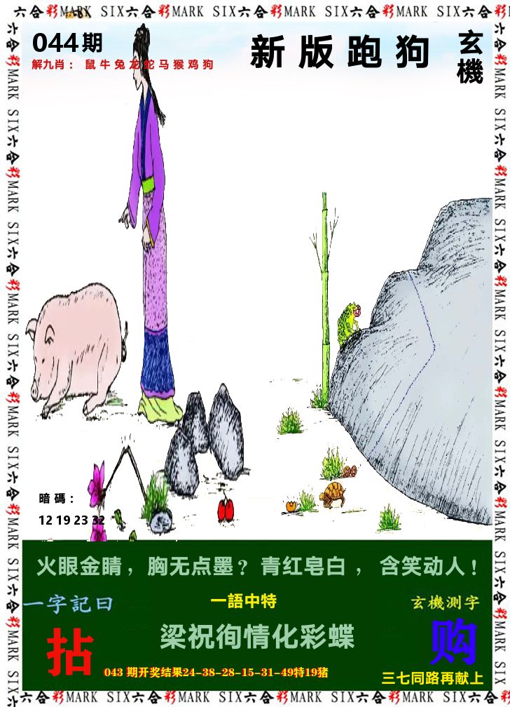悟入其图 第44期
