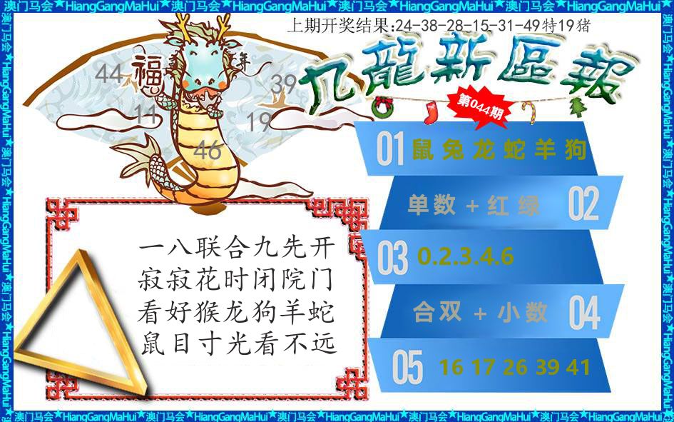 澳门新区报 第44期