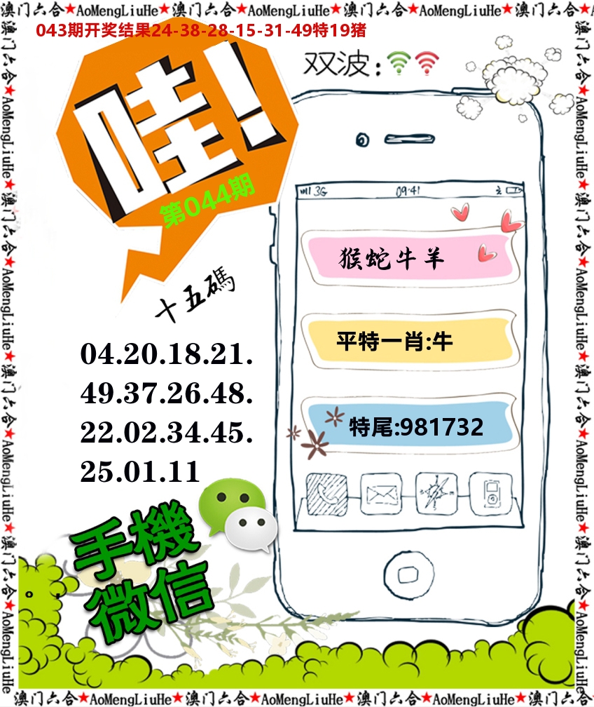 手机微信 第44期