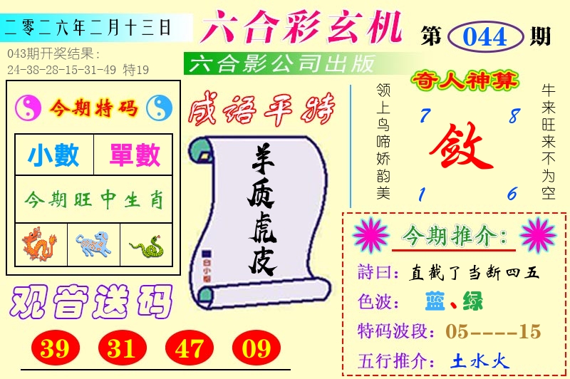 澳门六合玄机 第44期