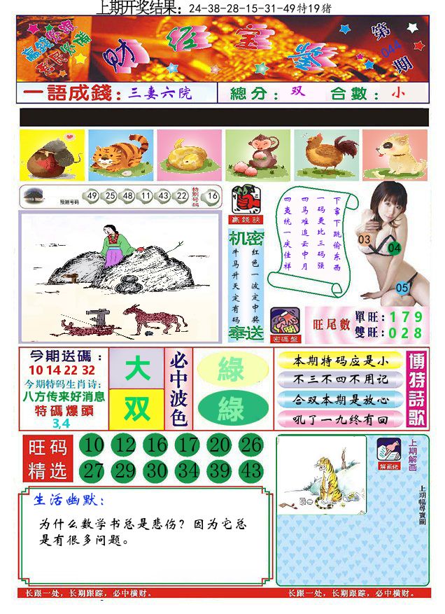 澳门财经宝鉴 第44期