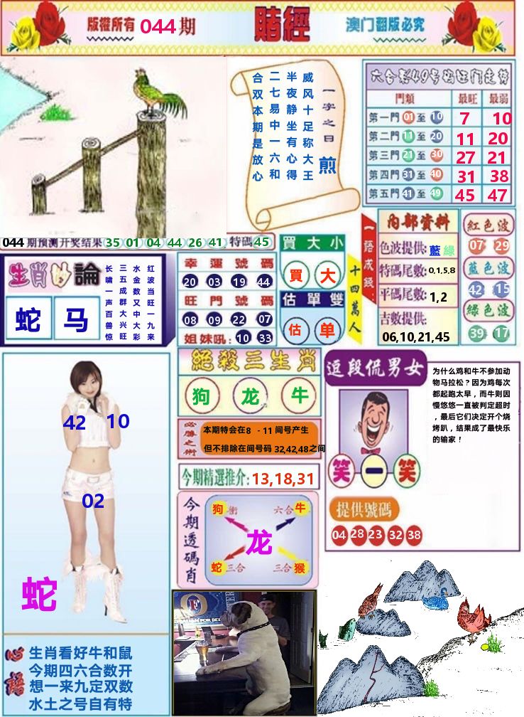澳门赌经 第44期