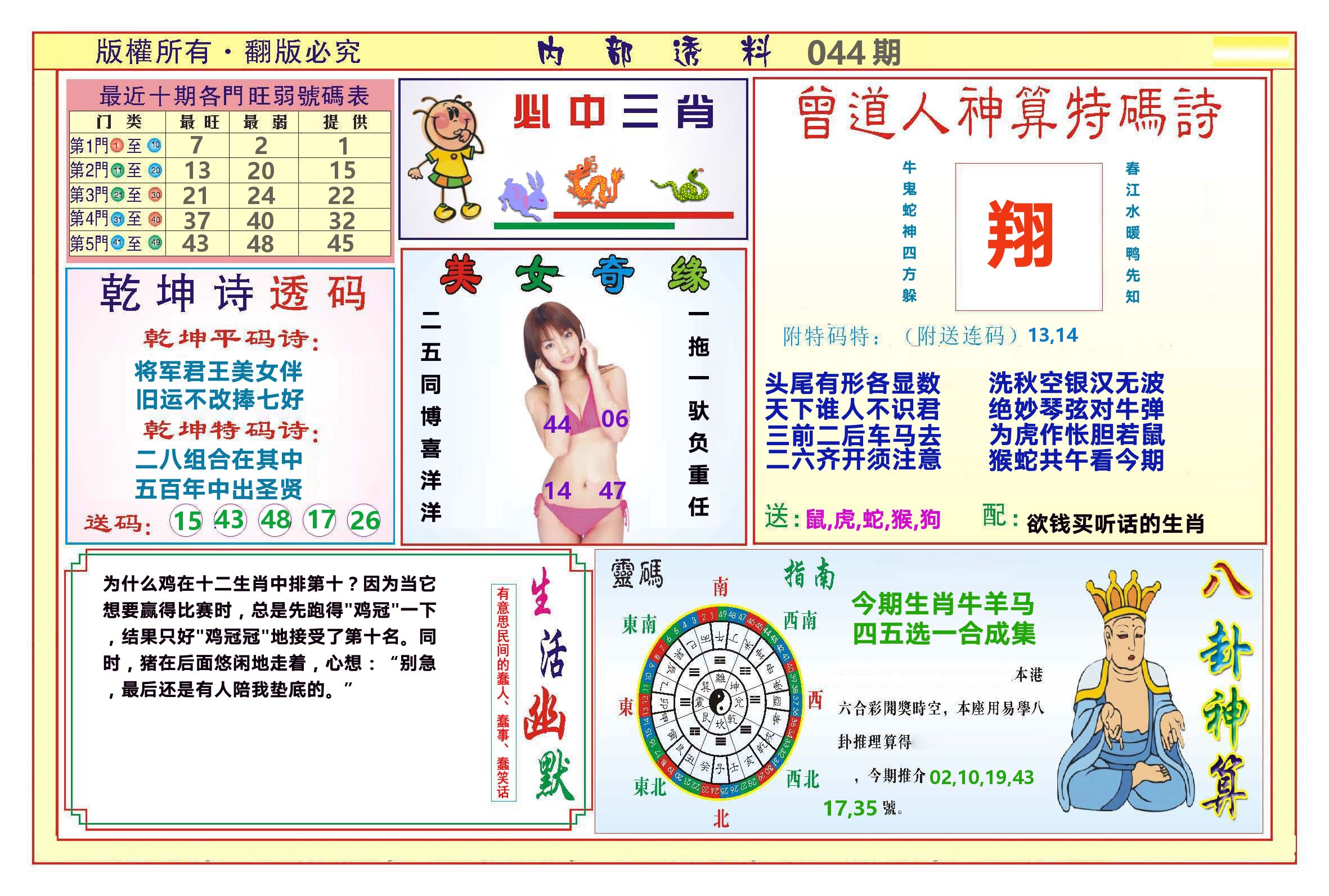 澳门内部透料B 第44期