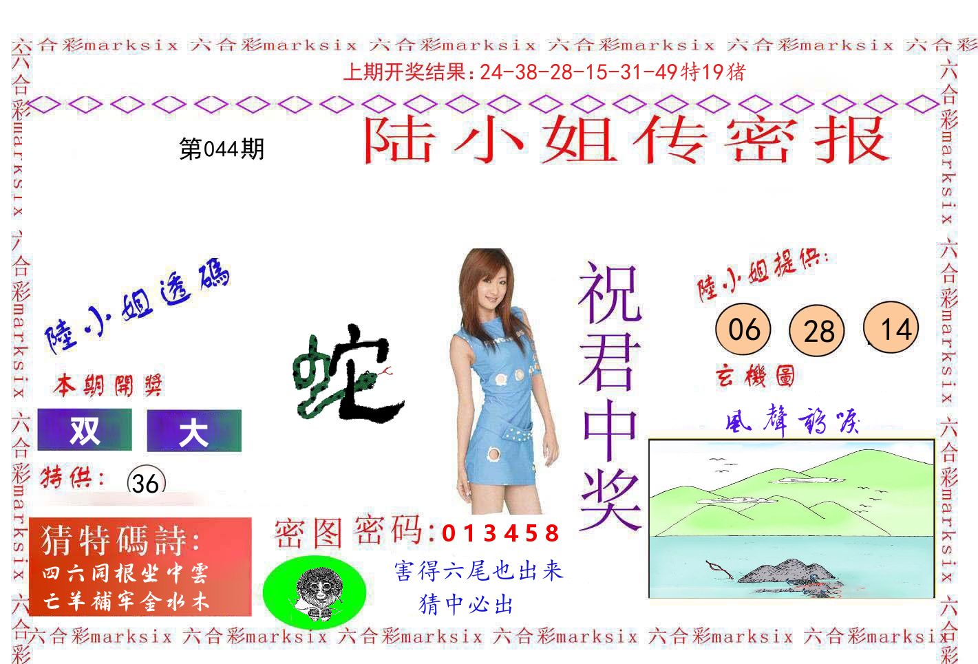 陆小姐密报 第44期