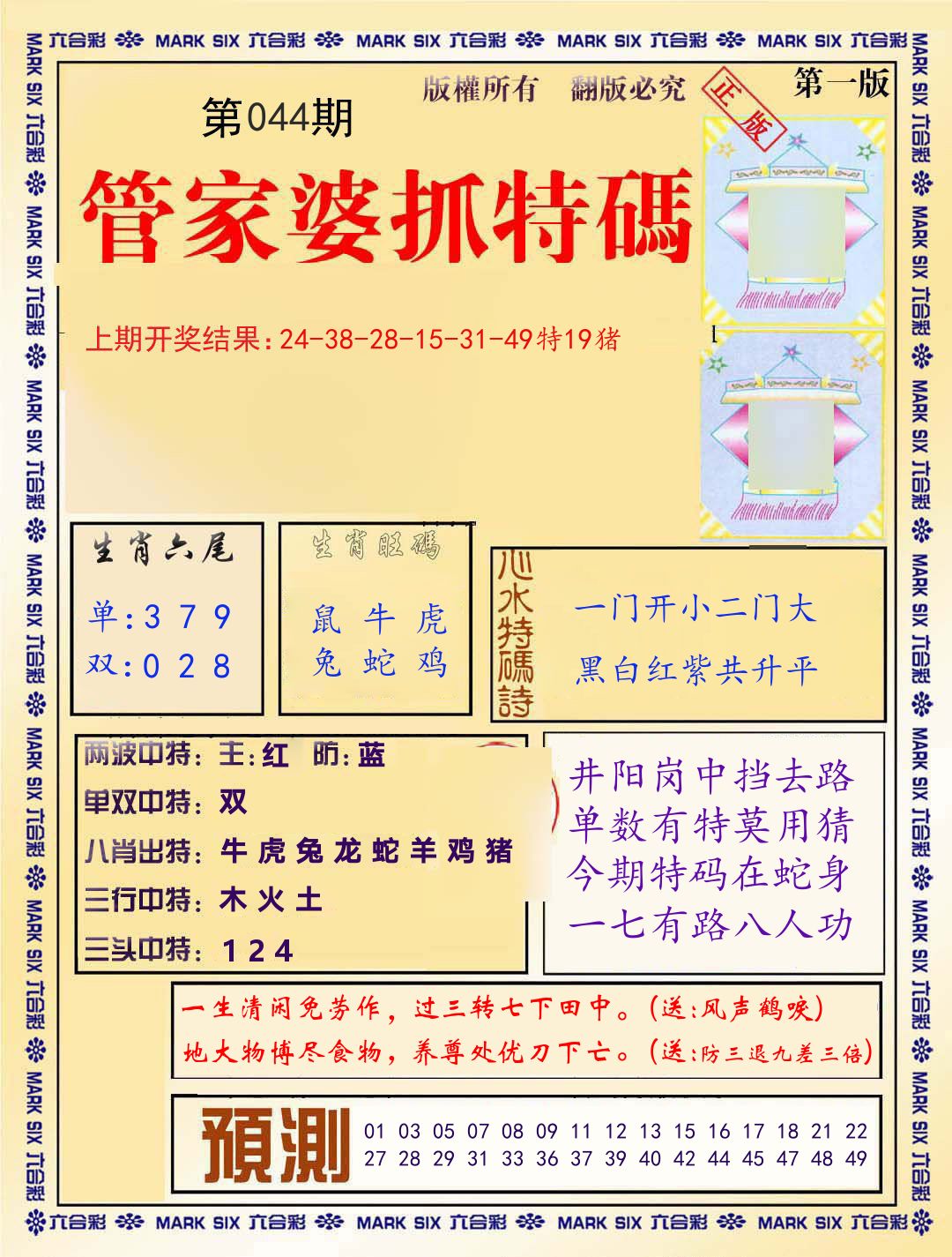 管家婆抓特码 第44期