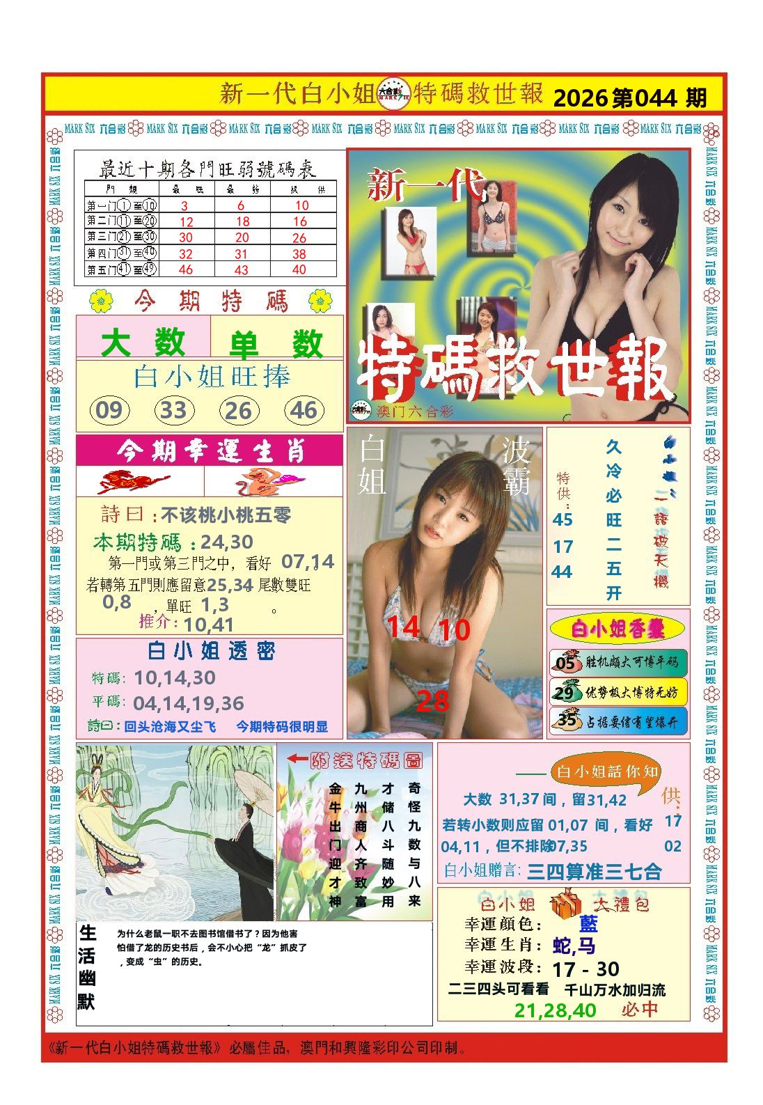 澳门特码救世报 第44期