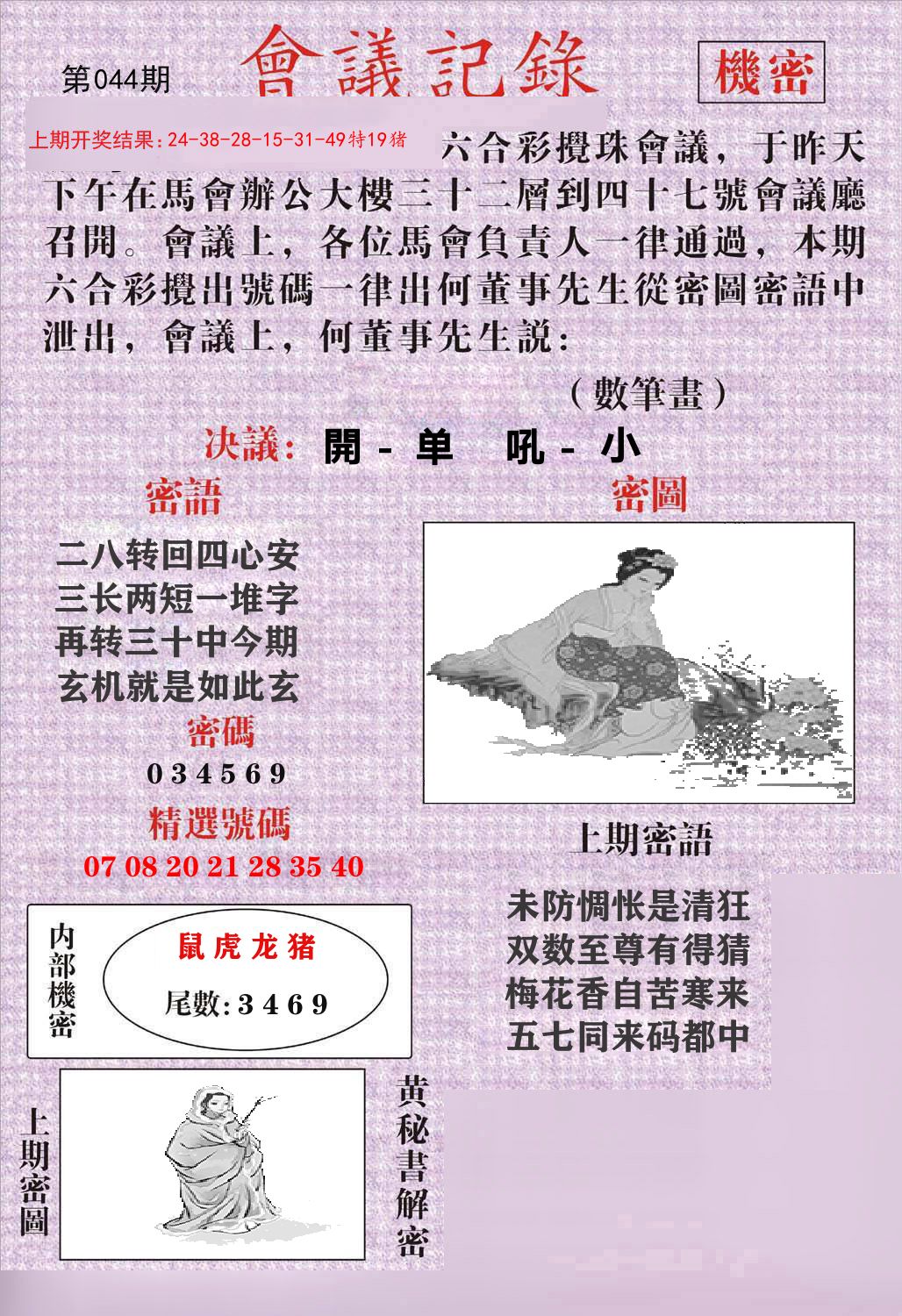 会议记录 第44期