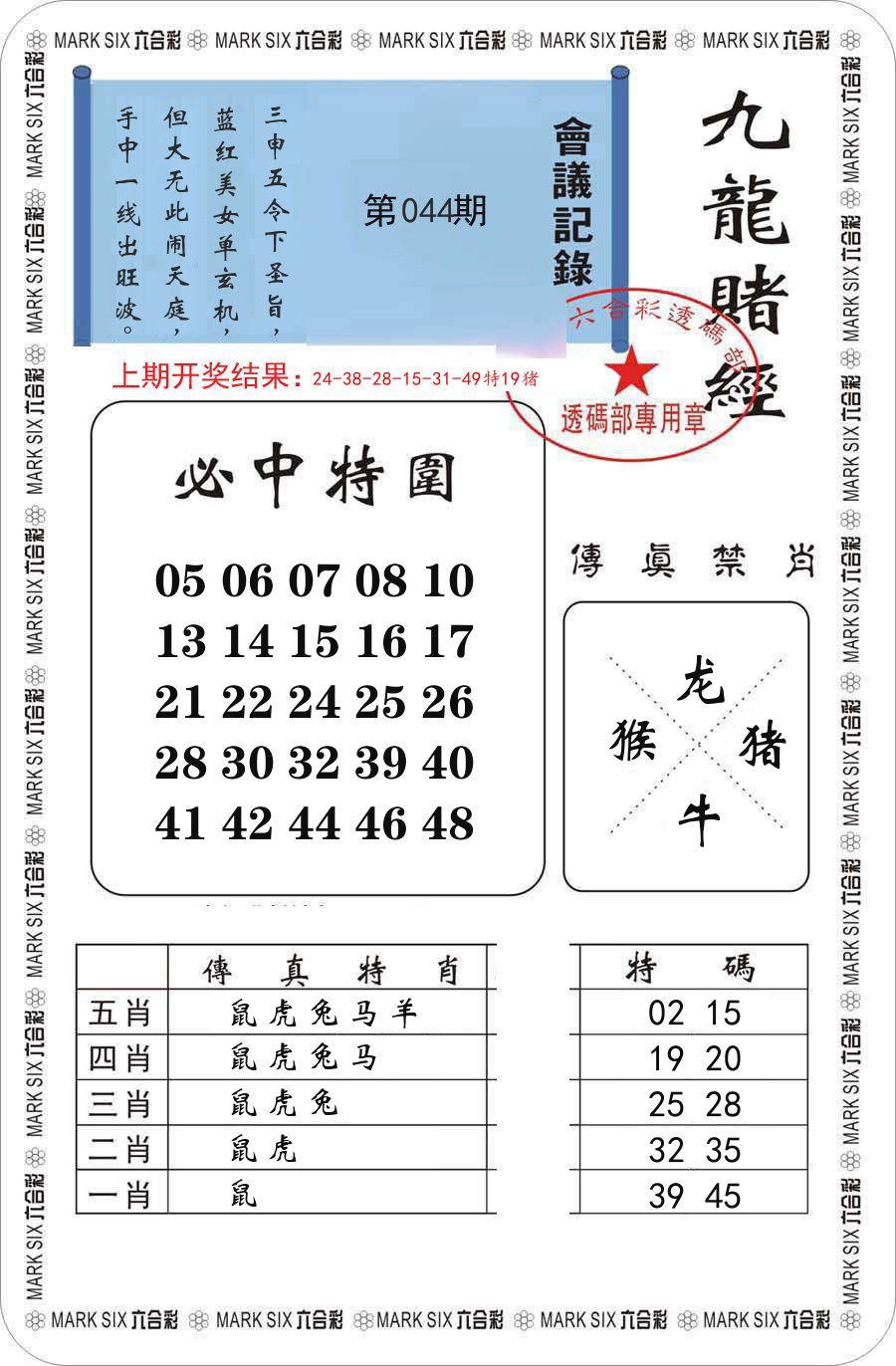 九龙赌经 第44期