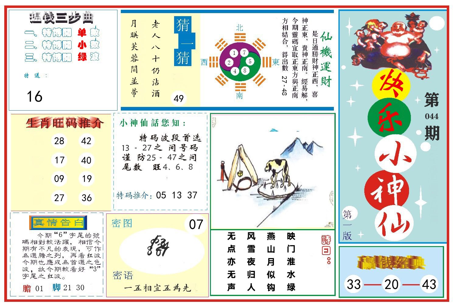 快乐小神仙 第44期