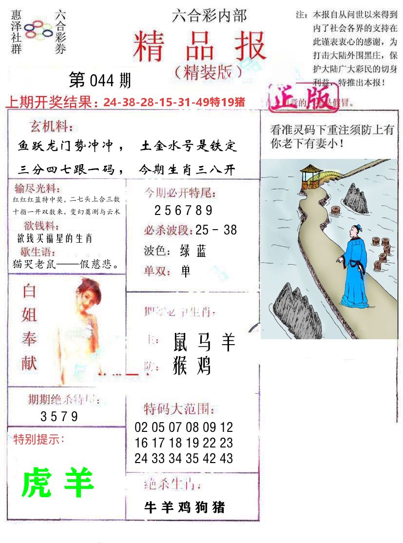 精品报 第44期