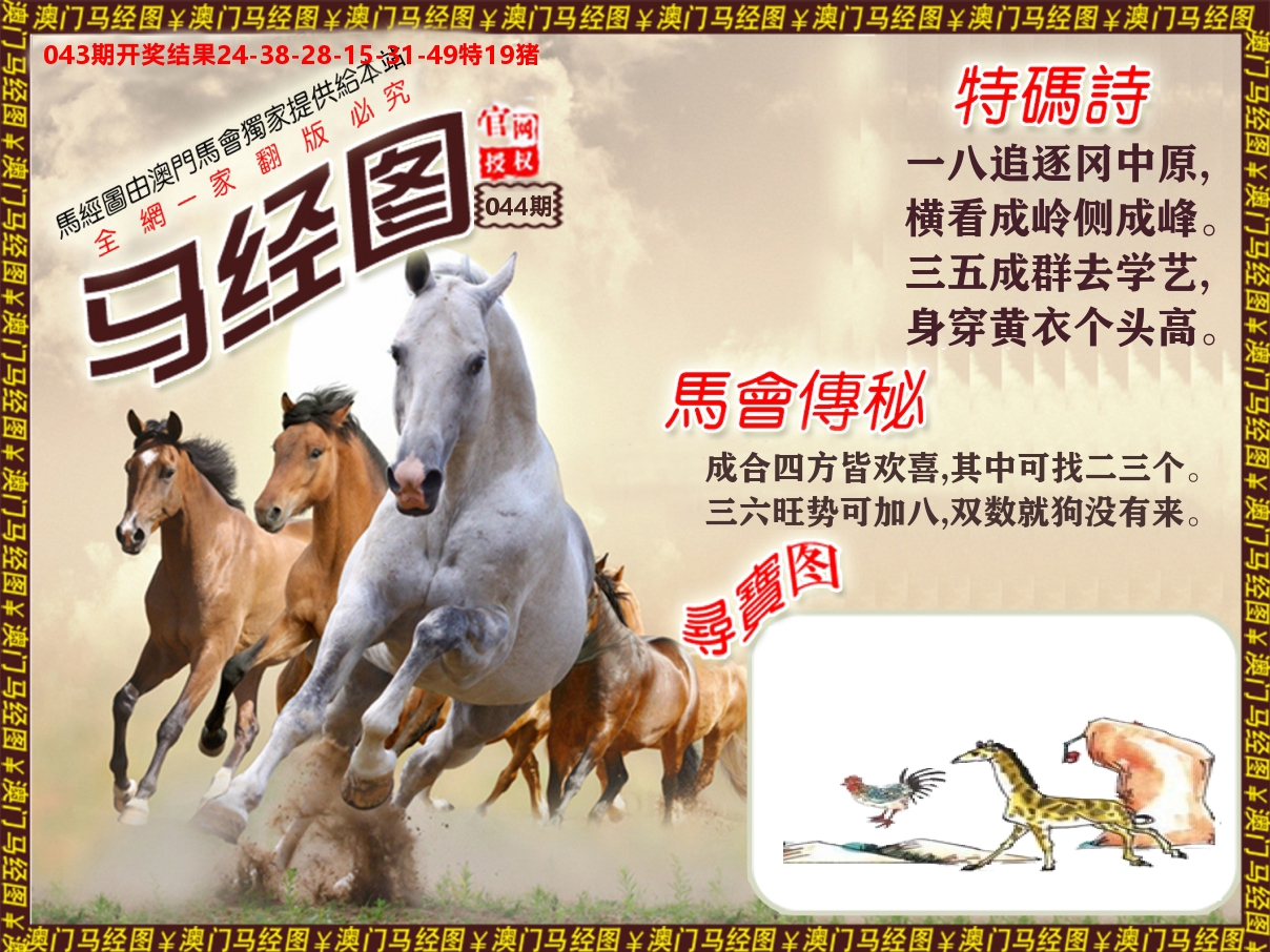 马经系列 第44期