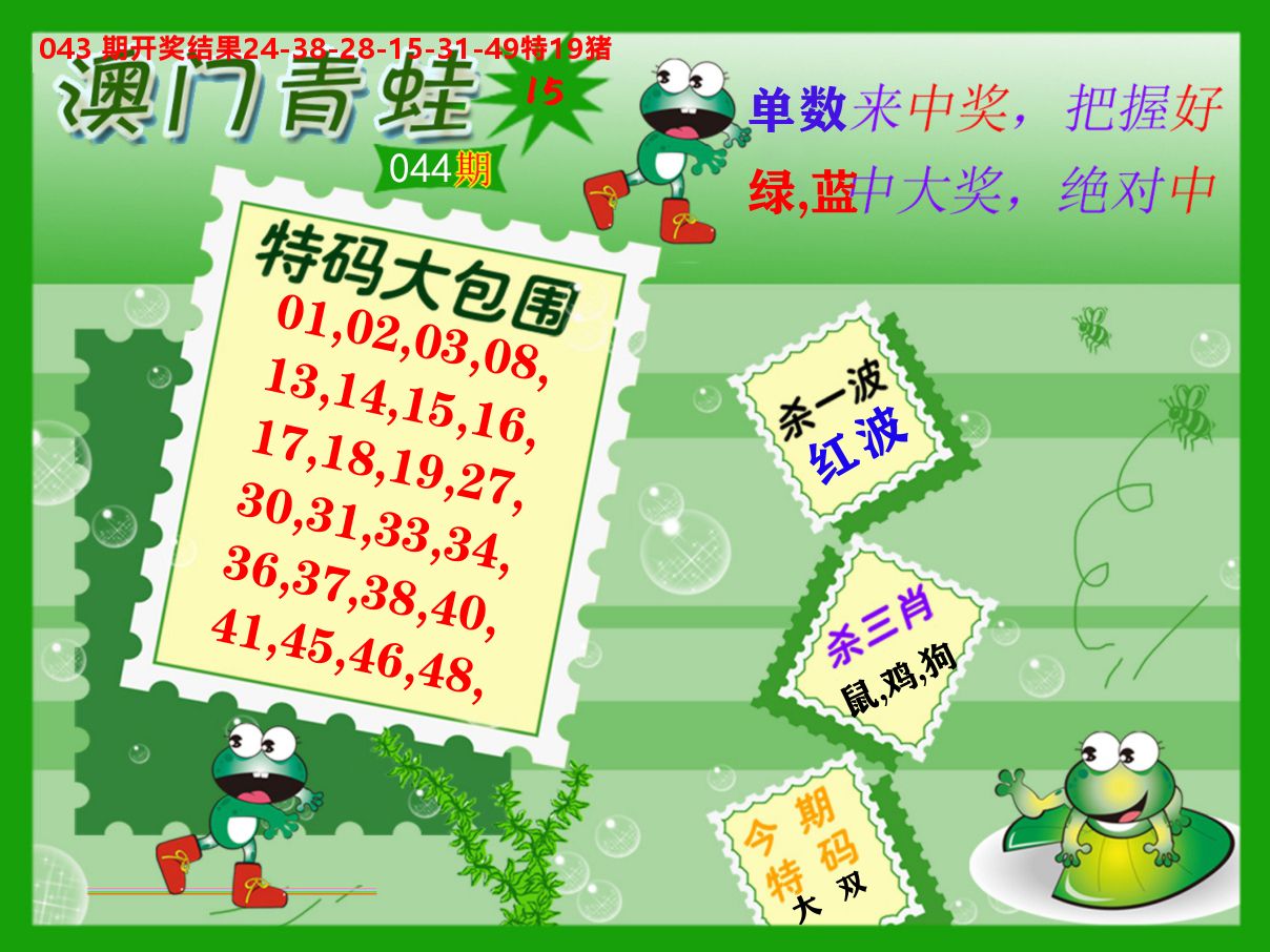 青蛙系列15 第44期
