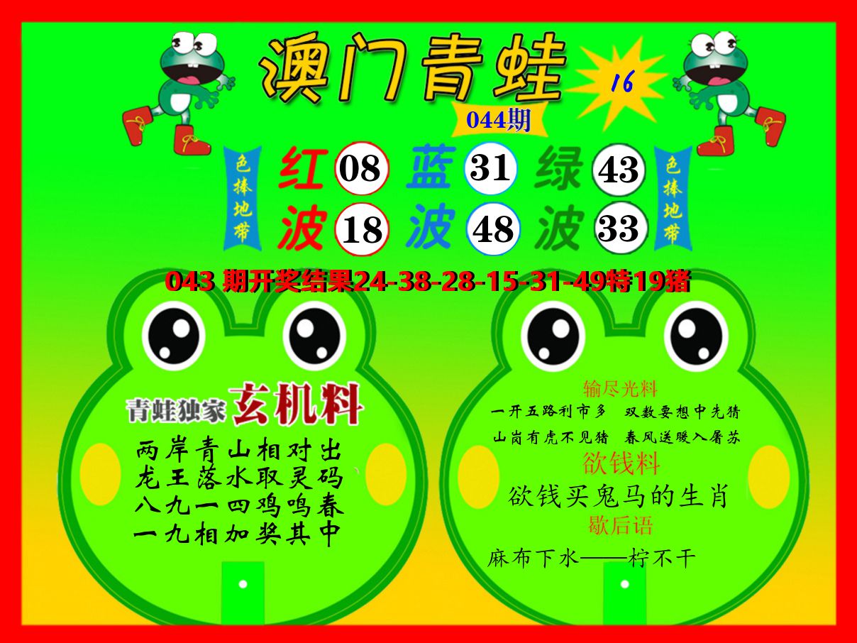 青蛙系列16 第44期