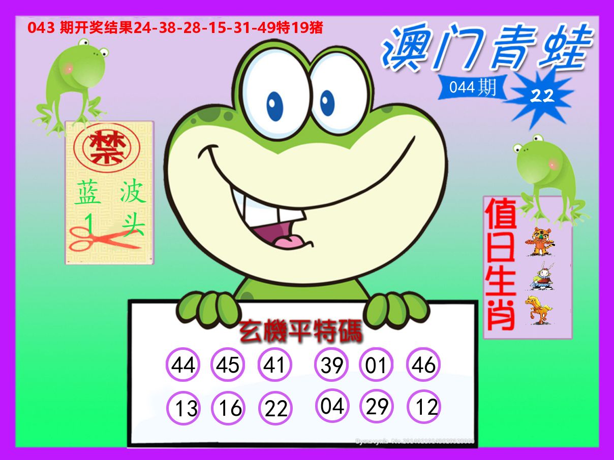 青蛙系列22 第44期