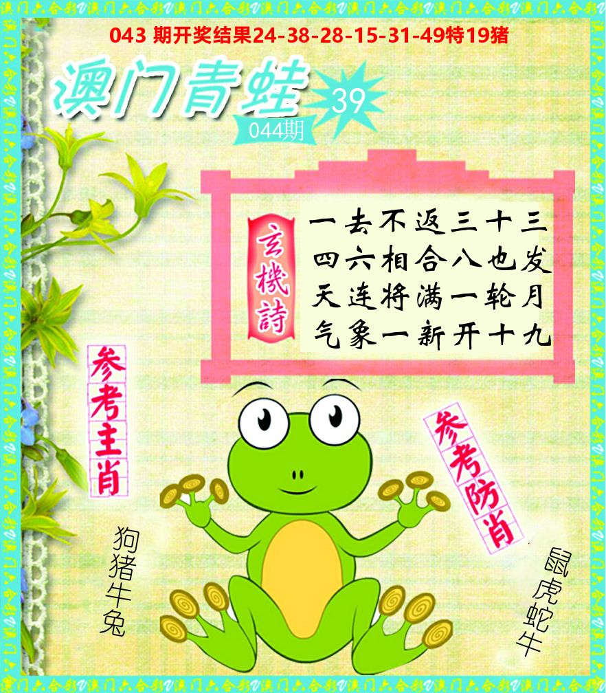 青蛙系列39 第44期