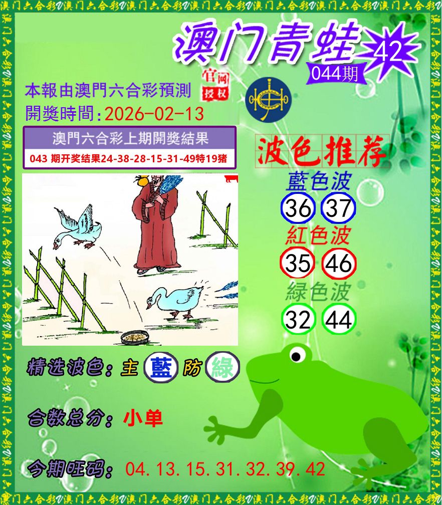 青蛙系列42 第44期