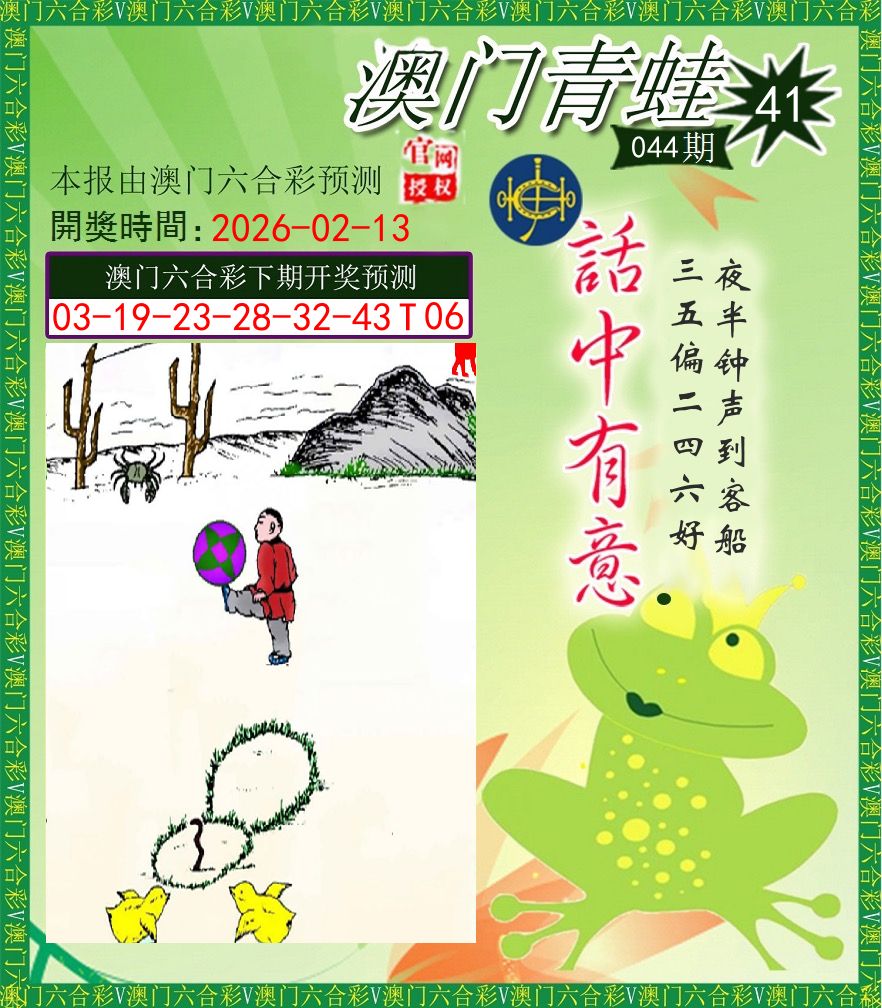 青蛙系列43 第44期