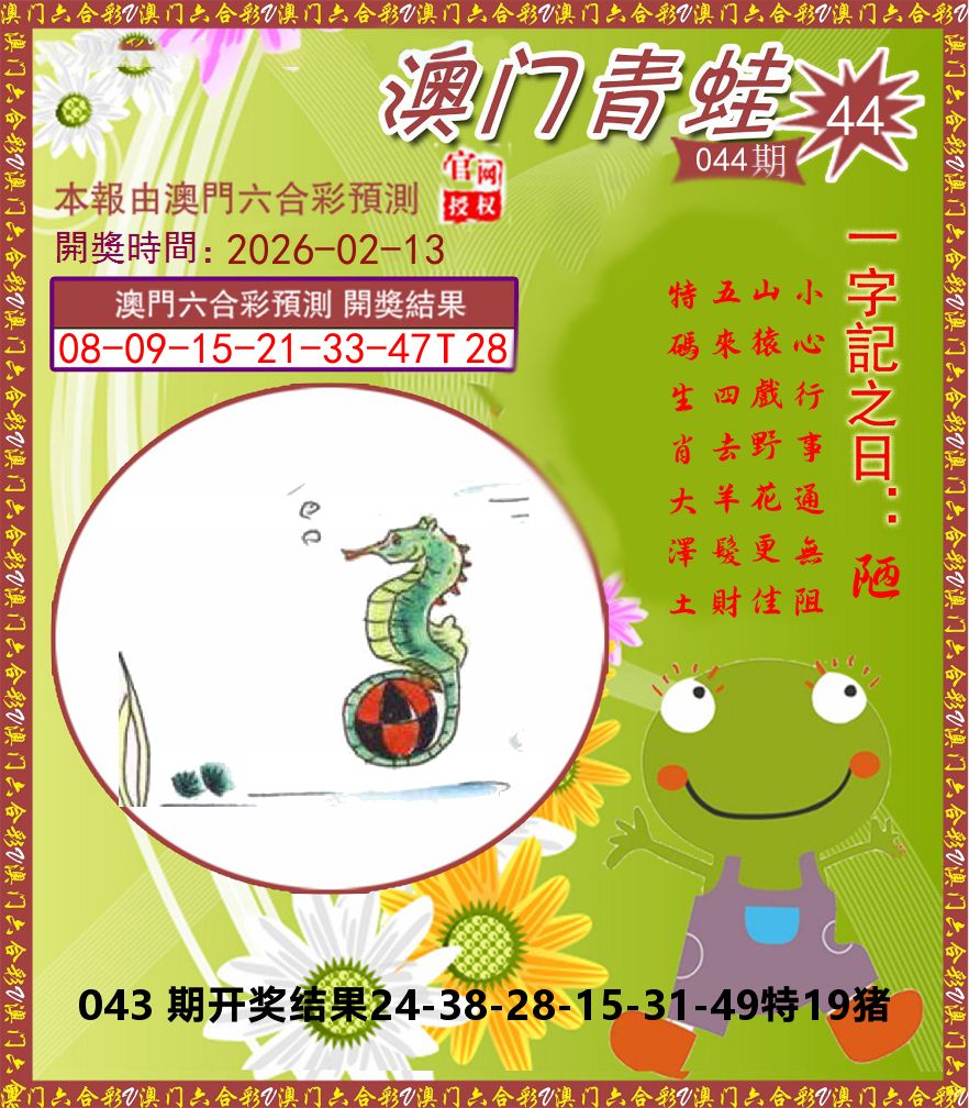 青蛙系列44 第44期