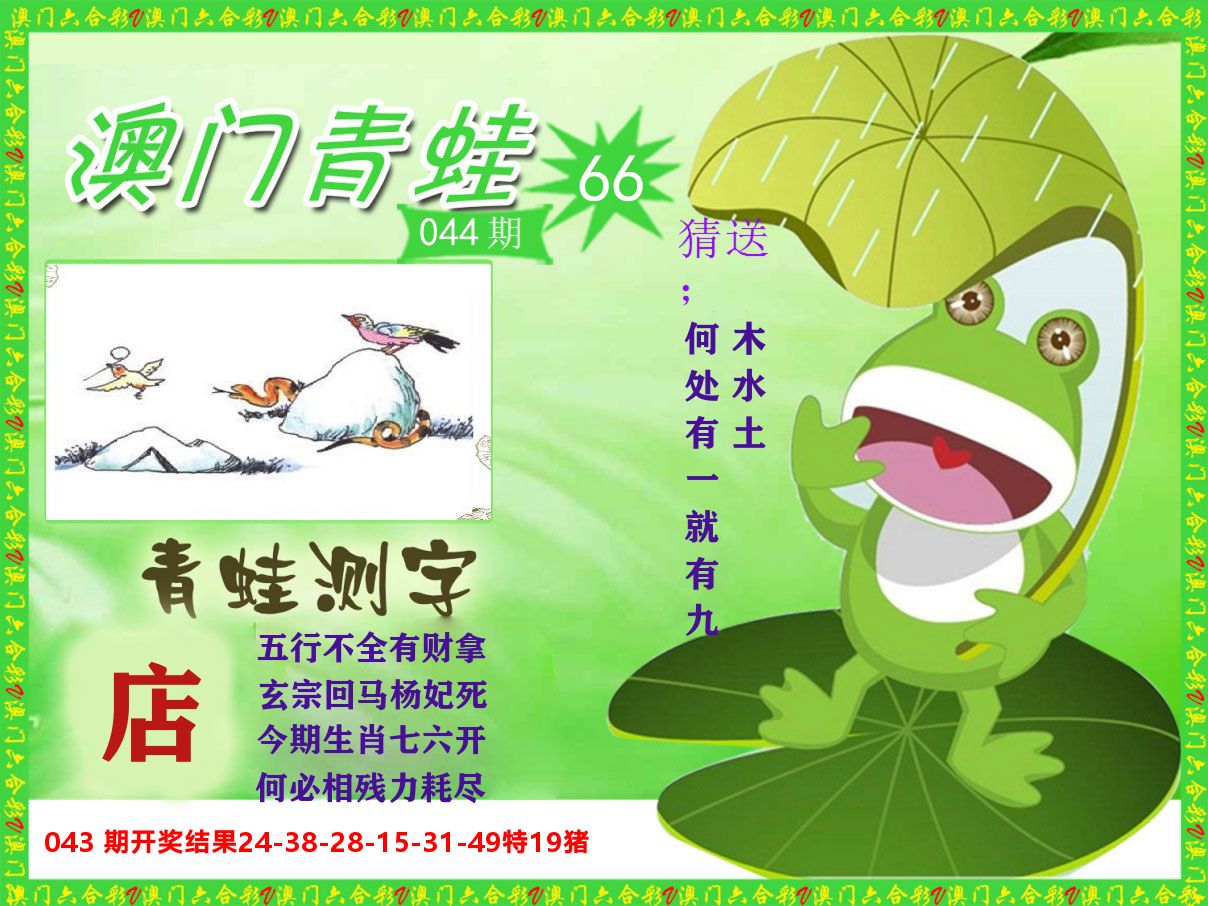 青蛙系列66 第44期