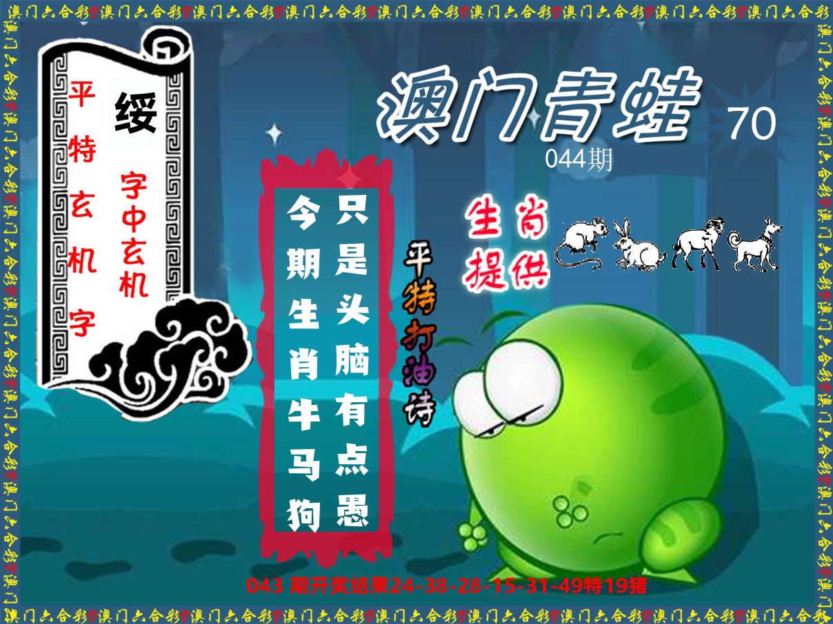 青蛙系列70 第44期
