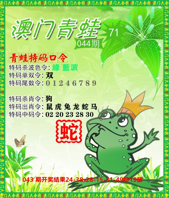 青蛙系列71 第44期