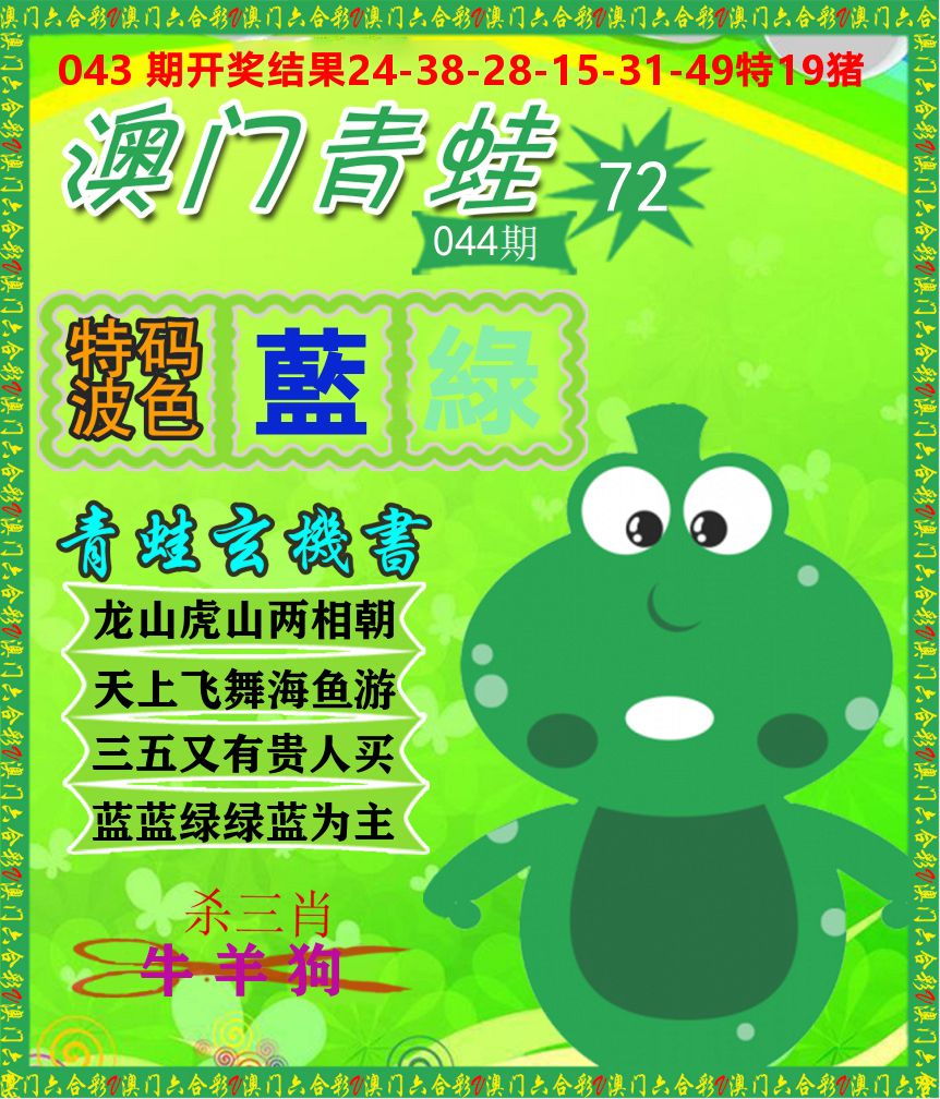 青蛙系列72 第44期