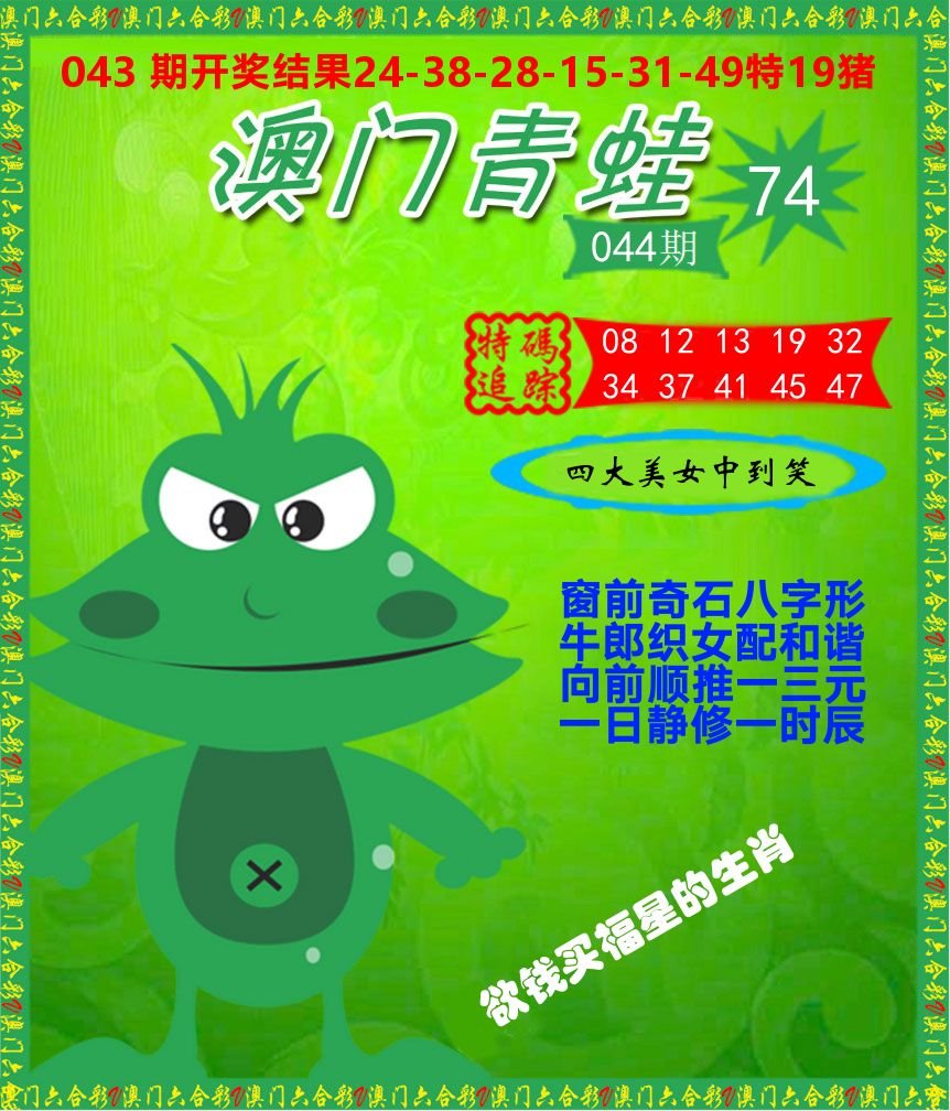 青蛙系列74 第44期